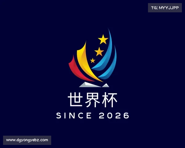介绍世界杯