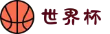 世界杯官网 - 美加墨连接全球足球狂欢(FIFA World Cup 2026)